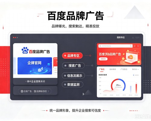长清百度品牌广告